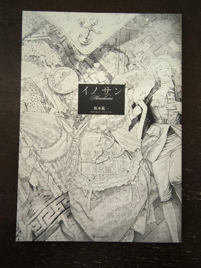 イノサンbleu 画集 坂本眞一 イラスト サイン入り 即購入の方のみ