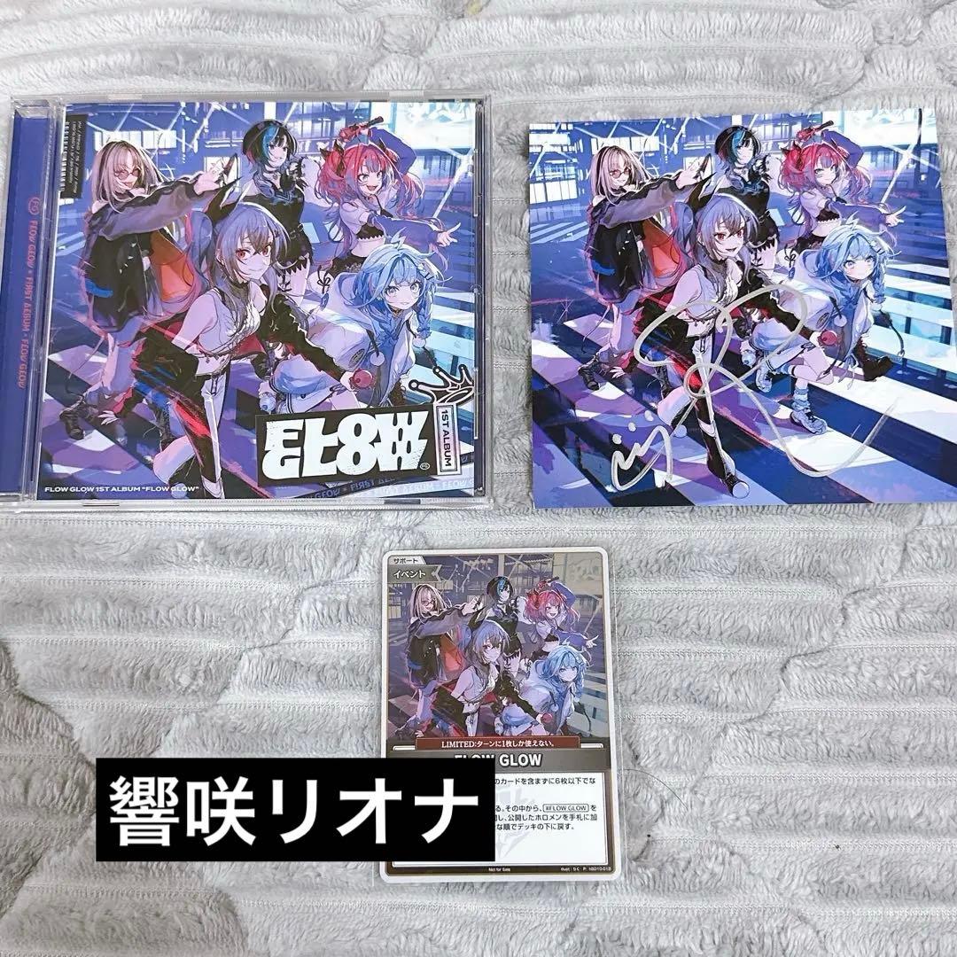 響咲リオナ ホロライブ FLOWGLOW 直筆サイン アルバム EC数量限定