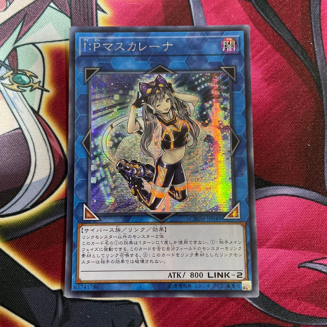 遊戯王　マスカレーナ　アジアシク　① ☆アジア☆IPマスカレーナ/シークレット【リンク】《CHIM-JP049