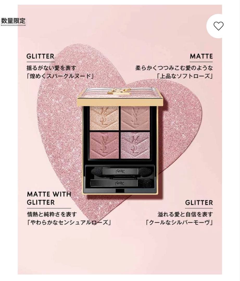 新品未開封YSLアイシャドウパレット126 -スパークリングラスト　ショッパー付