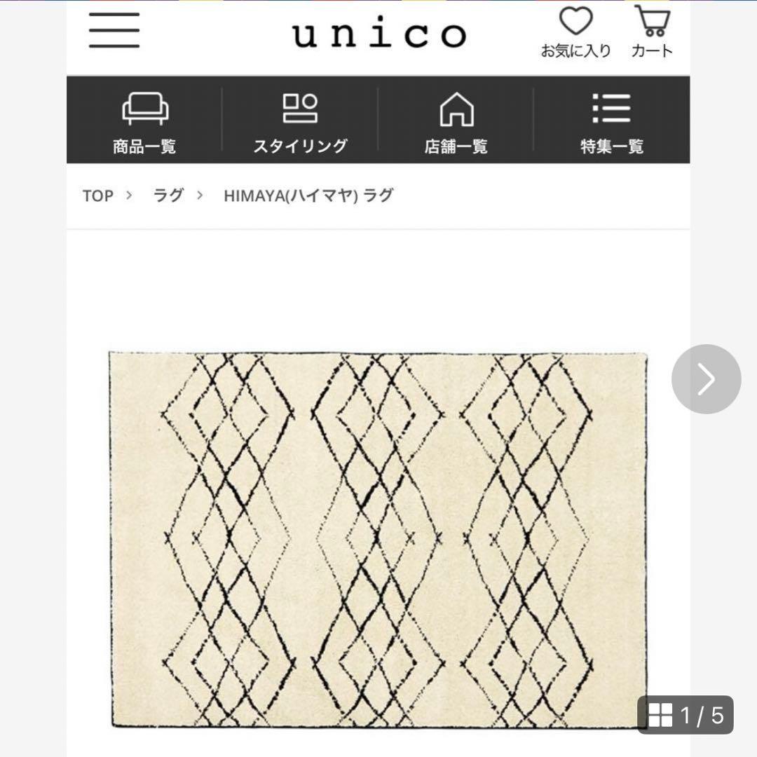 unico ラグ ハイマヤ 120×180 - メルカリ