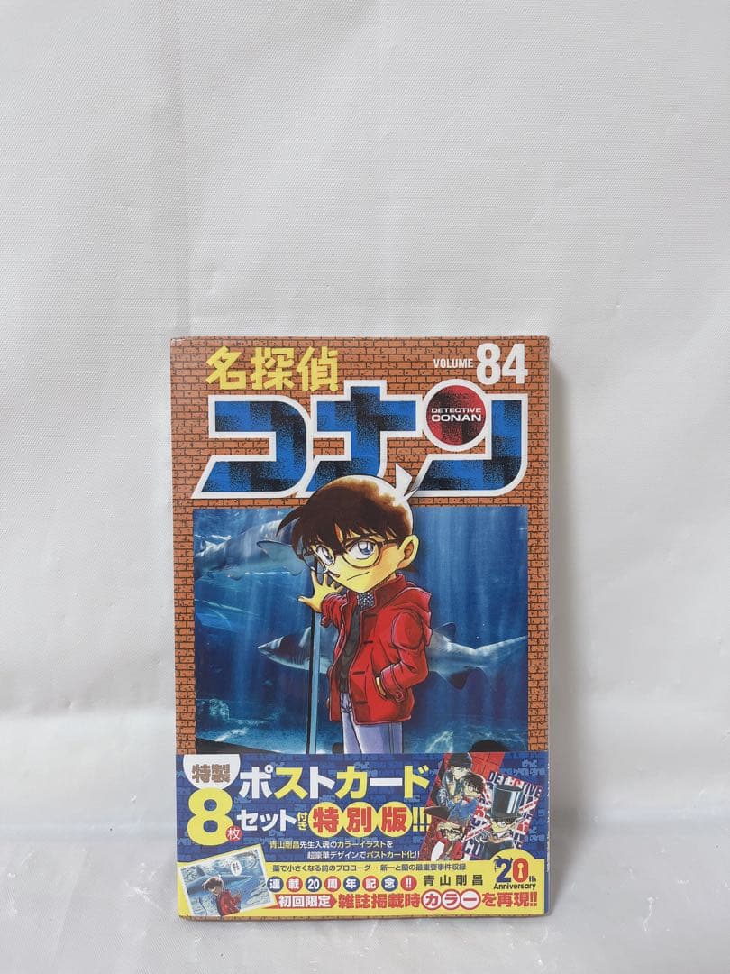 極希少‼︎シュリンク付き未開封】名探偵コナン 84巻 特別版 ポスト