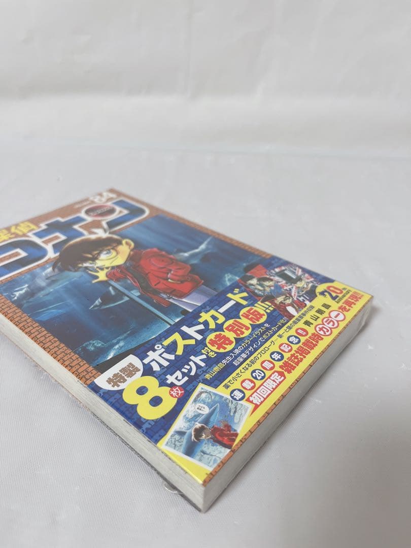 極希少‼︎シュリンク付き未開封】名探偵コナン 84巻 特別版 ポスト