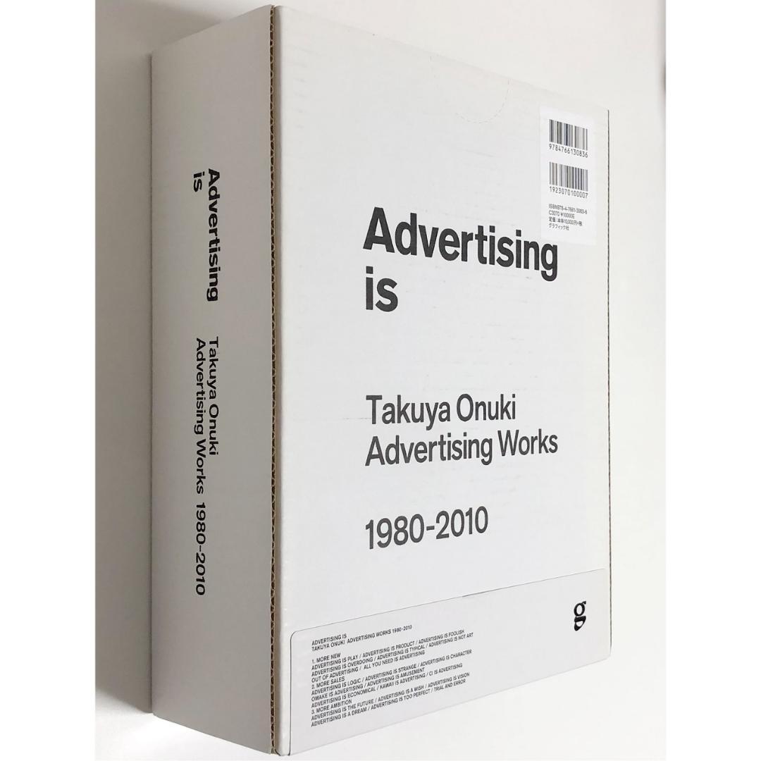 状態良好 大貫卓也 Advertising is 初版 2017年 発売 限定品 - メルカリ