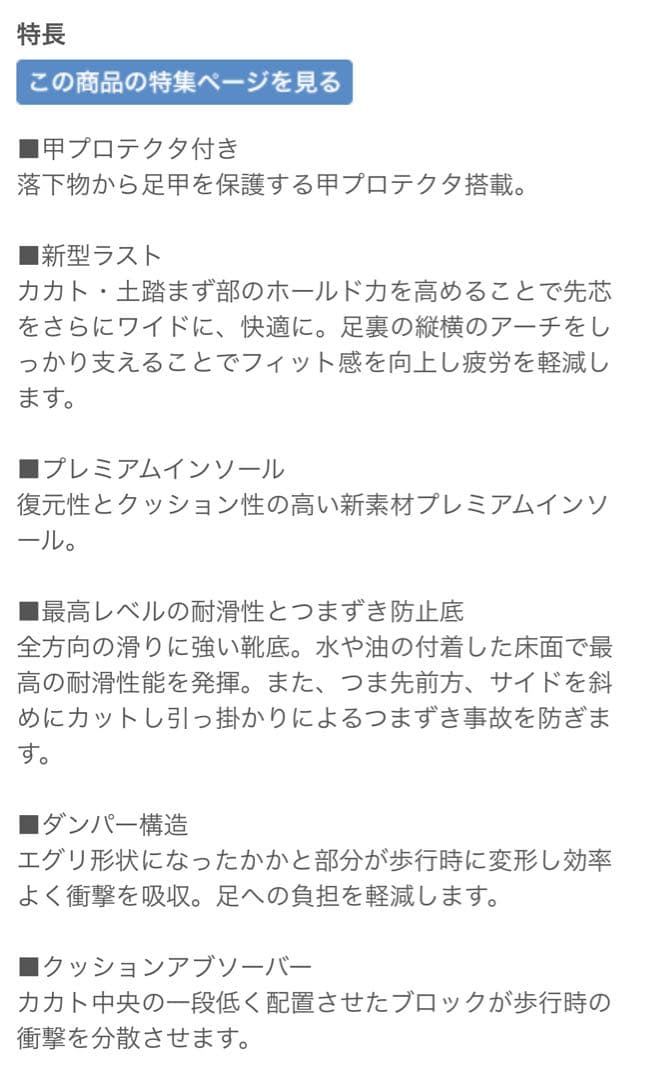 ミドリ安全　安全靴 25.0cm