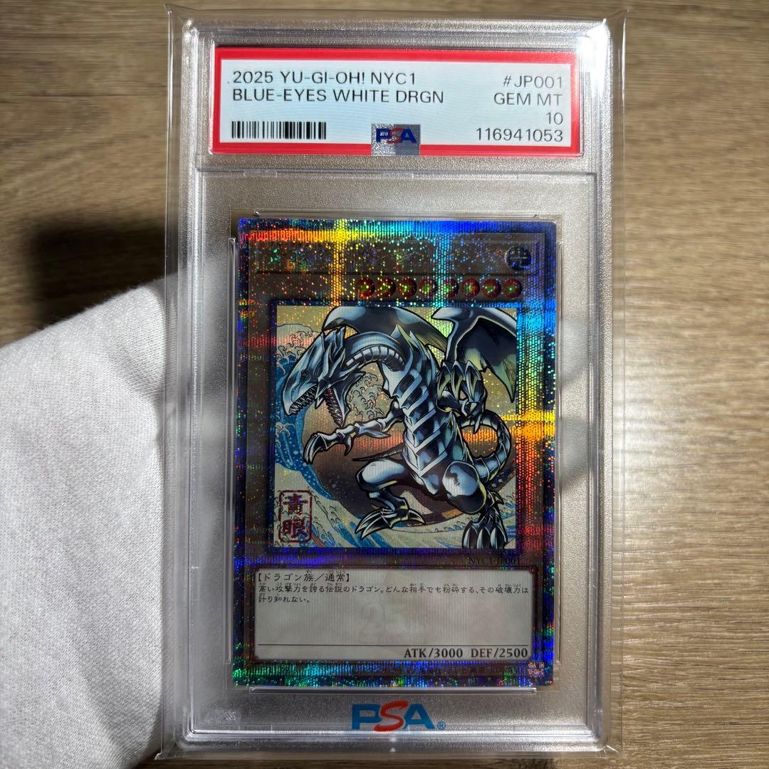 鑑定品 PSA10 】 極美品 ワンオーナー品 青眼の白龍 浮世絵 25th