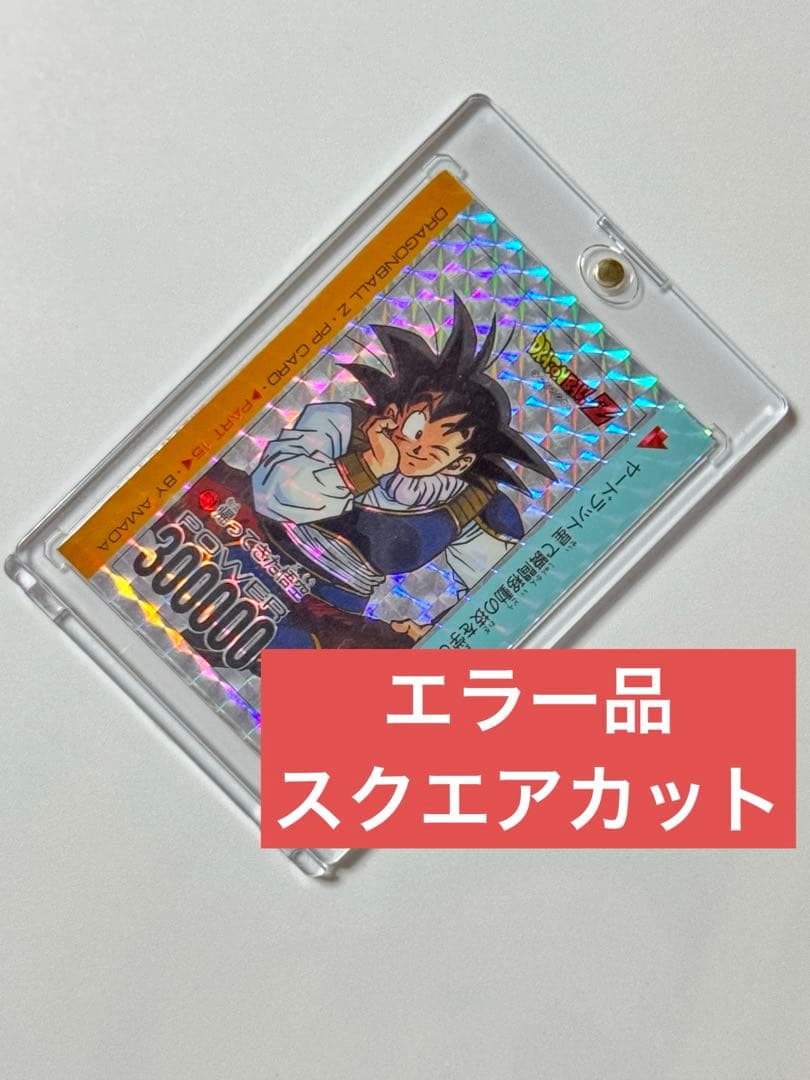 ドラゴンボール　アマダ 希少！レトロ【美品】アマダ ドラゴンボールZ デラックスカード 初期版