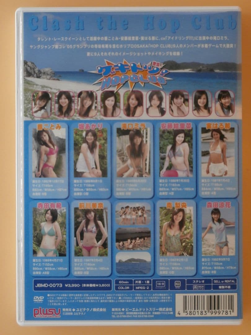 お宝セル版DVD【激突! HOP CLUB】＋非売品BD 市道真央 森田涼花