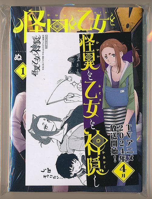 ☆アニメ化作品/特典20点付き [ぬじま] 怪異と乙女と神隠し 1-9巻 ☆アニメ化作品/特典20点付き [ぬじま] 怪異と乙女と神隠し 1-9巻