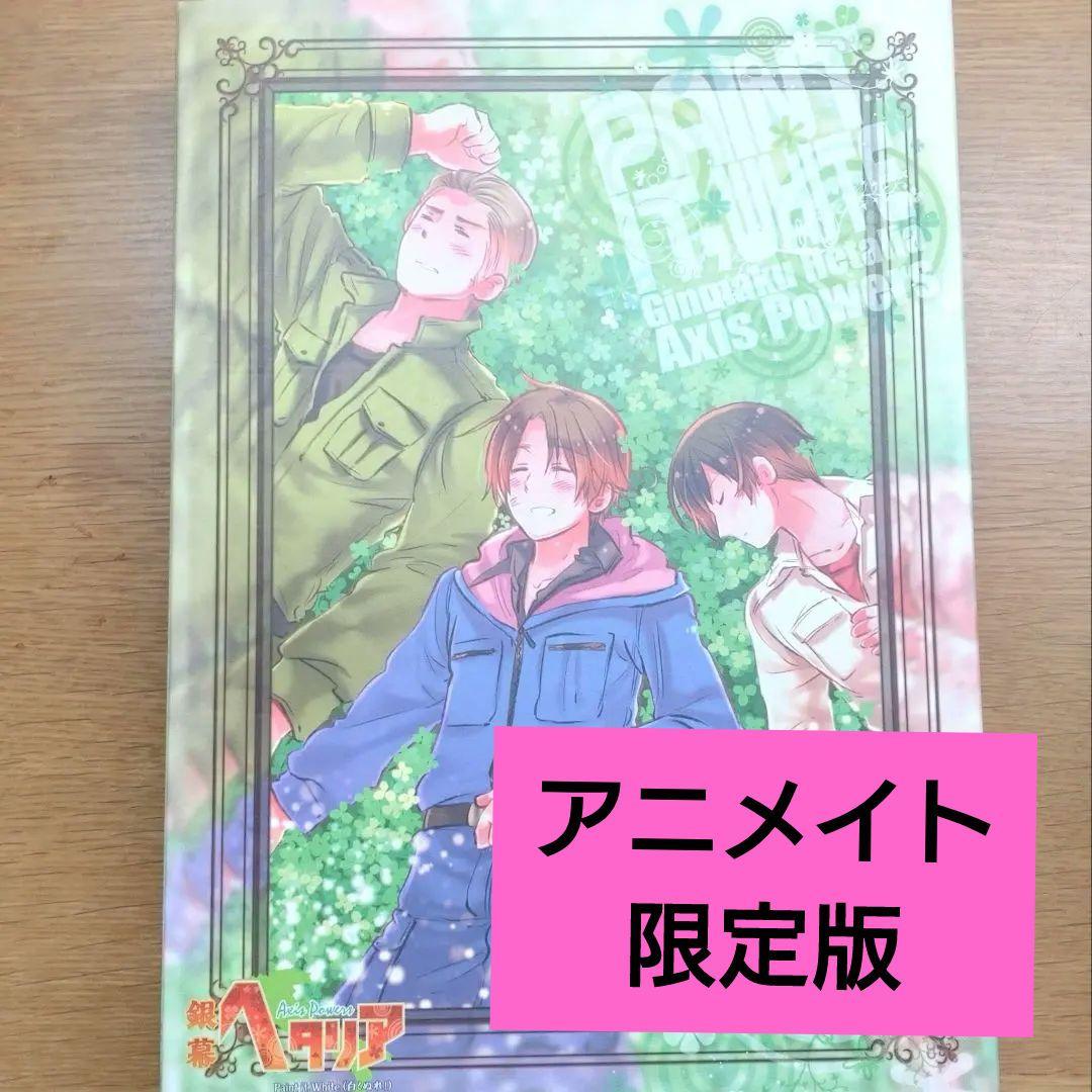銀幕ヘタリア Axis Powers アニメイト限定版 - メルカリ