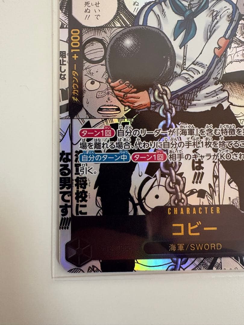 コビー　コミパラ