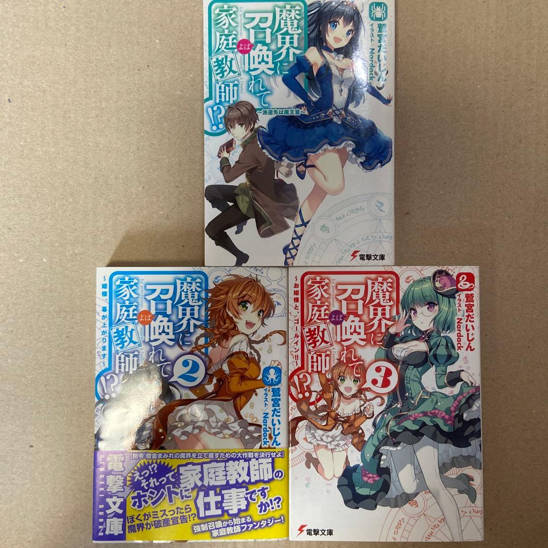 ライトノベル まとめ売り バラ売り可！ - メルカリ