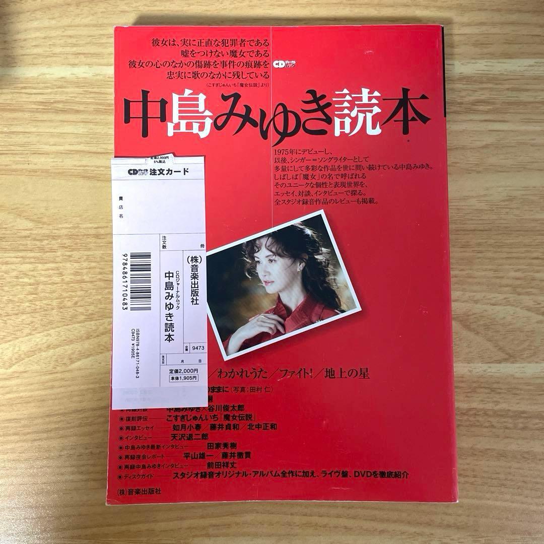 初版】中島みゆき読本 - メルカリ