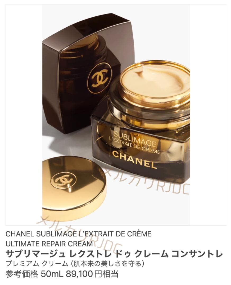 45mL〗レア ジャー容器 サブリマージュ レクストレドゥクレームコン