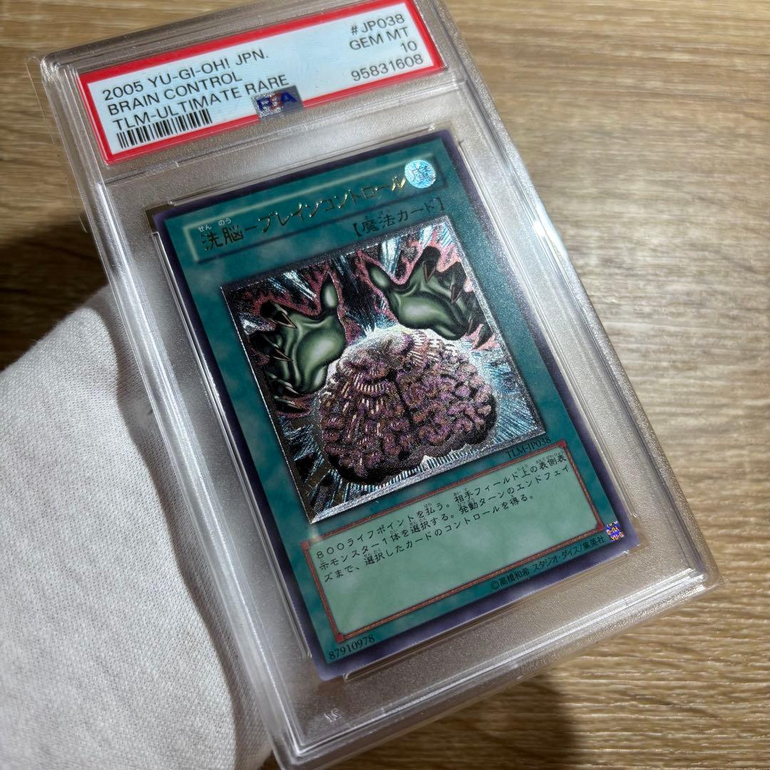 鑑定品 PSA10 極美品 世界50枚 洗脳ーブレインコントロール レリーフ