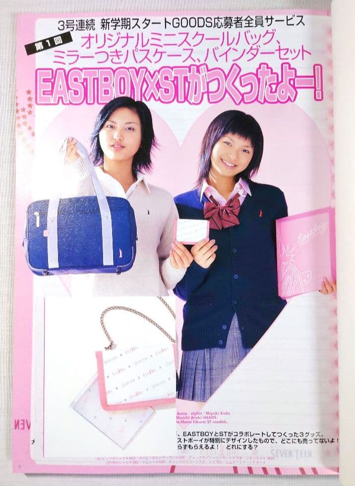 雜誌「SEVENTEEN」セブンティーン【2003年 No.9】 - メルカリ