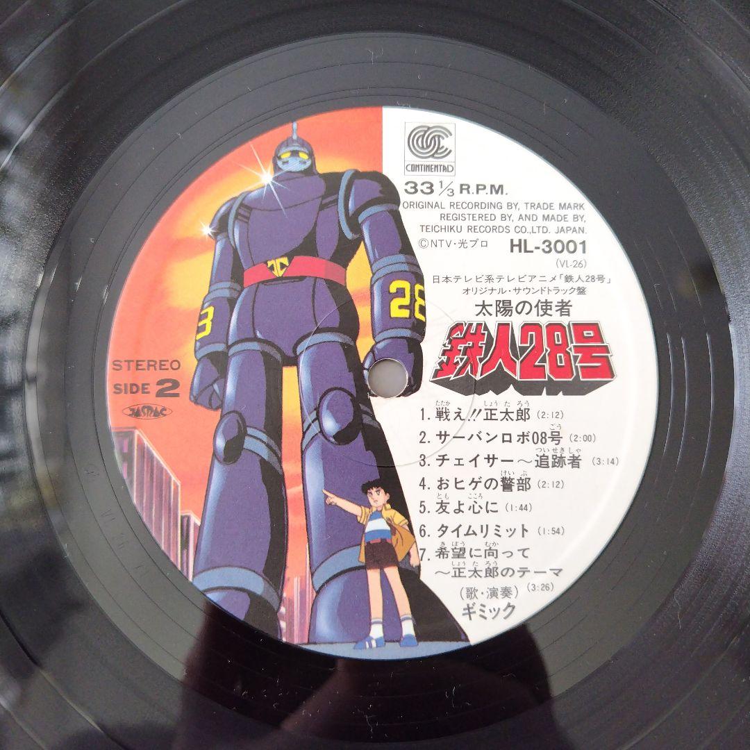 帯・シール付、完品】太陽の使者 鉄人28号 レコード HL-3001 - メルカリ