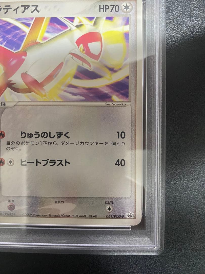 ラティアス PCG-P psa10 プロモ 世界で46枚 ポケモンカード 希少