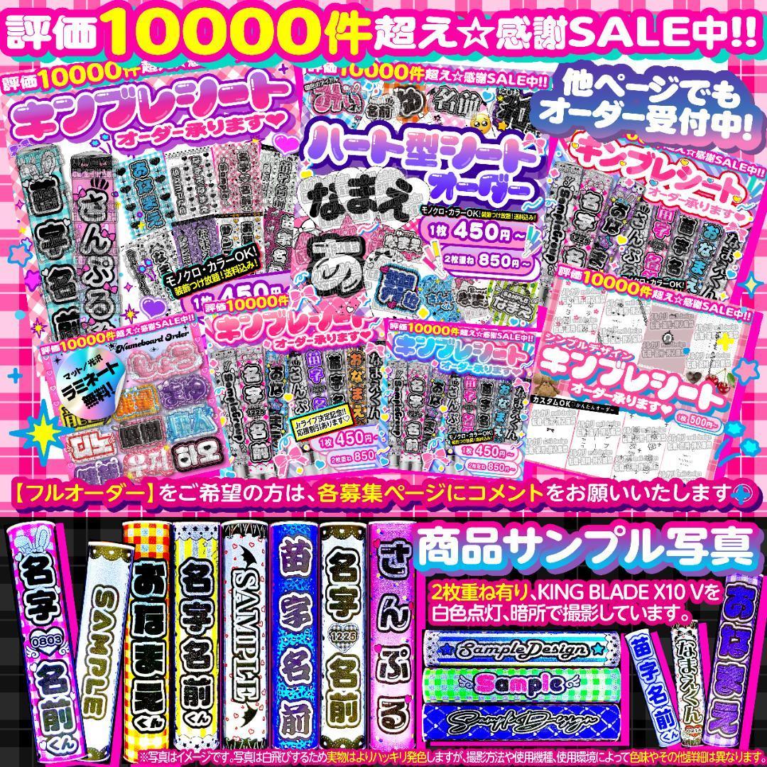 2枚重ね】 キンブレシート オーダー ⑅ 豊田陸人 少年忍者 /11