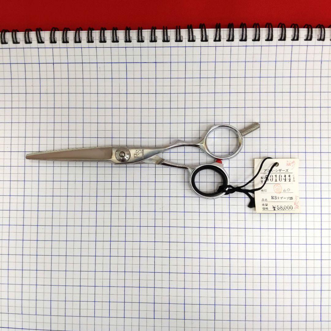 77 RS55 リザーブ アコス ヘアカットシザー はさみ 散髪 プロ用