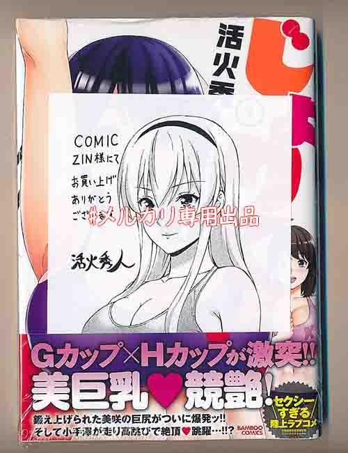 ☆実写映画作品 / 特典12点付き [活火秀人] じょりく！1-8巻