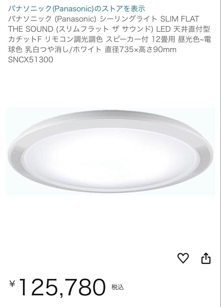 Panasonic スピーカー付き LED シーリングライト パナソニック - メルカリ