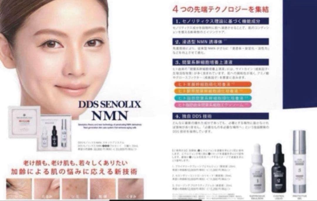 DDS SENOLIX NMN セノリックス エヌエムエヌ システム美容液 3箱