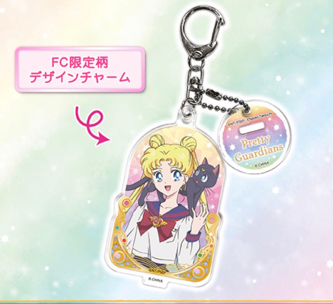 6011 セーラームーン FC特典 30周年 アクリルチャーム 全種類＋限定柄