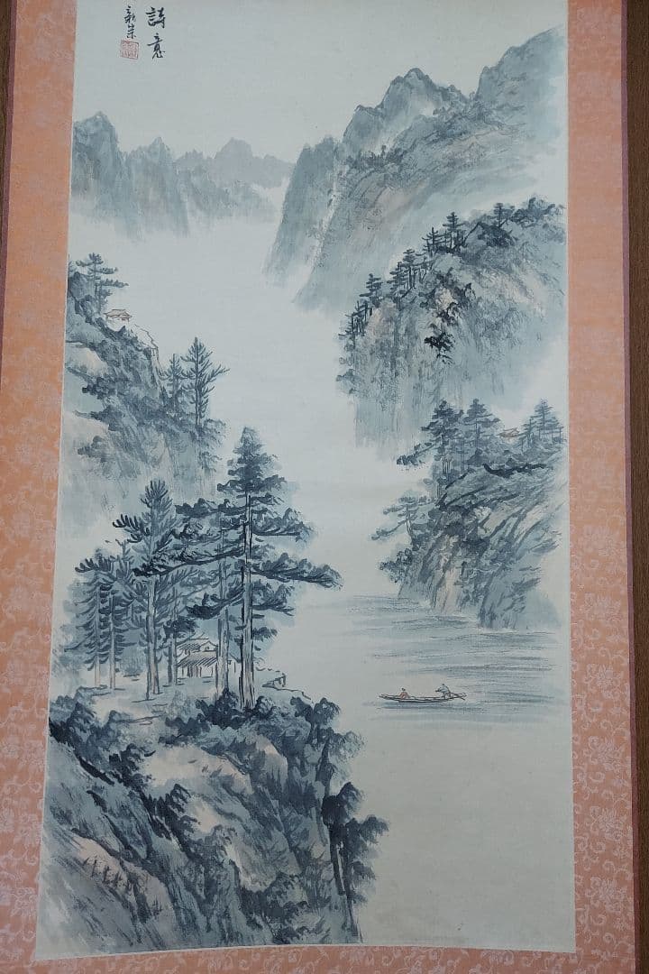掛軸 山水画 台湾購入 美術展入選品(昭和四十五年)