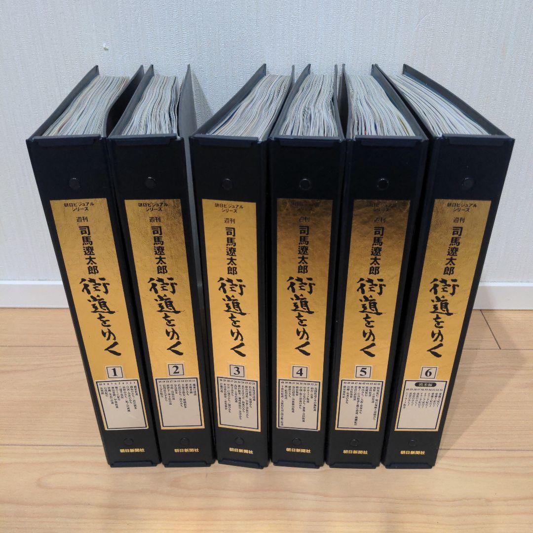 朝日新聞社　司馬遼太郎　街道をゆく　週刊　朝日ビジュアルシリーズ　全巻セット 週刊 「 司馬遼太郎 街道をゆく 」 45号 12/4号 河内みち/大和・壷坂