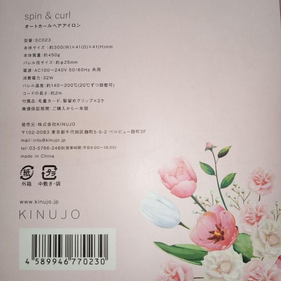 新品・未使用品】KINUJO キヌジョSCS024 オートカールヘアアイロン