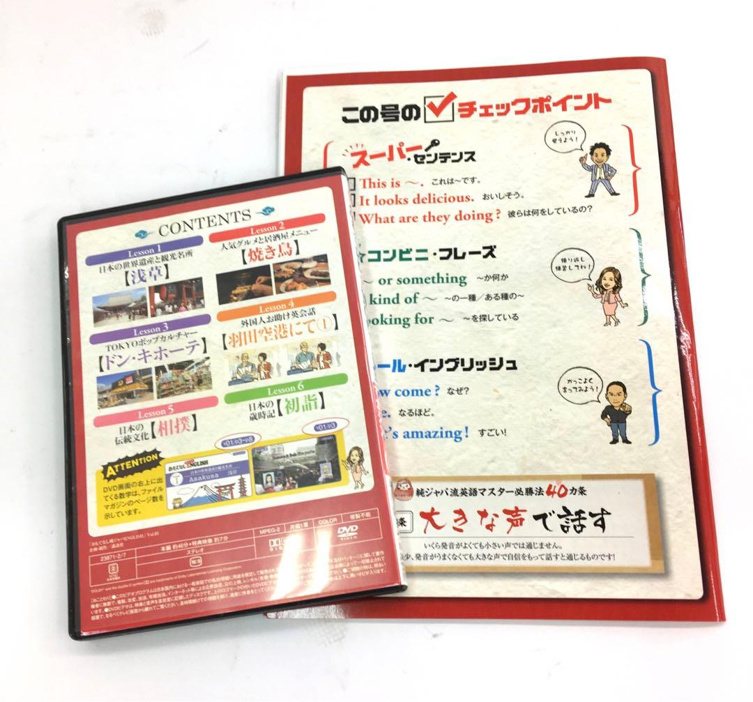 週刊おもてなし　純ジャパ　ENGLISH DVD&マガジン　全40巻