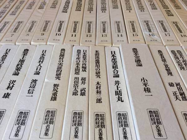 希少！全巻！ 昭和前期農政経済名著集(22巻)・昭和後期農業問題論集(24巻)