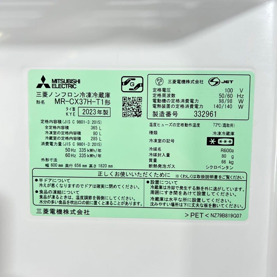 三菱電機 冷蔵庫 MR-CX37H 365L 高年式 右開き 大型 d5198 - メルカリ