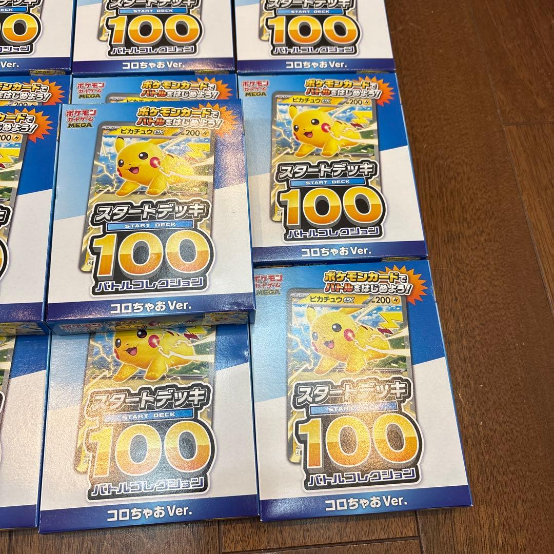 ポケモンカード スタートデッキ 100 コロコロちゃお Ver. 14個 - メルカリ