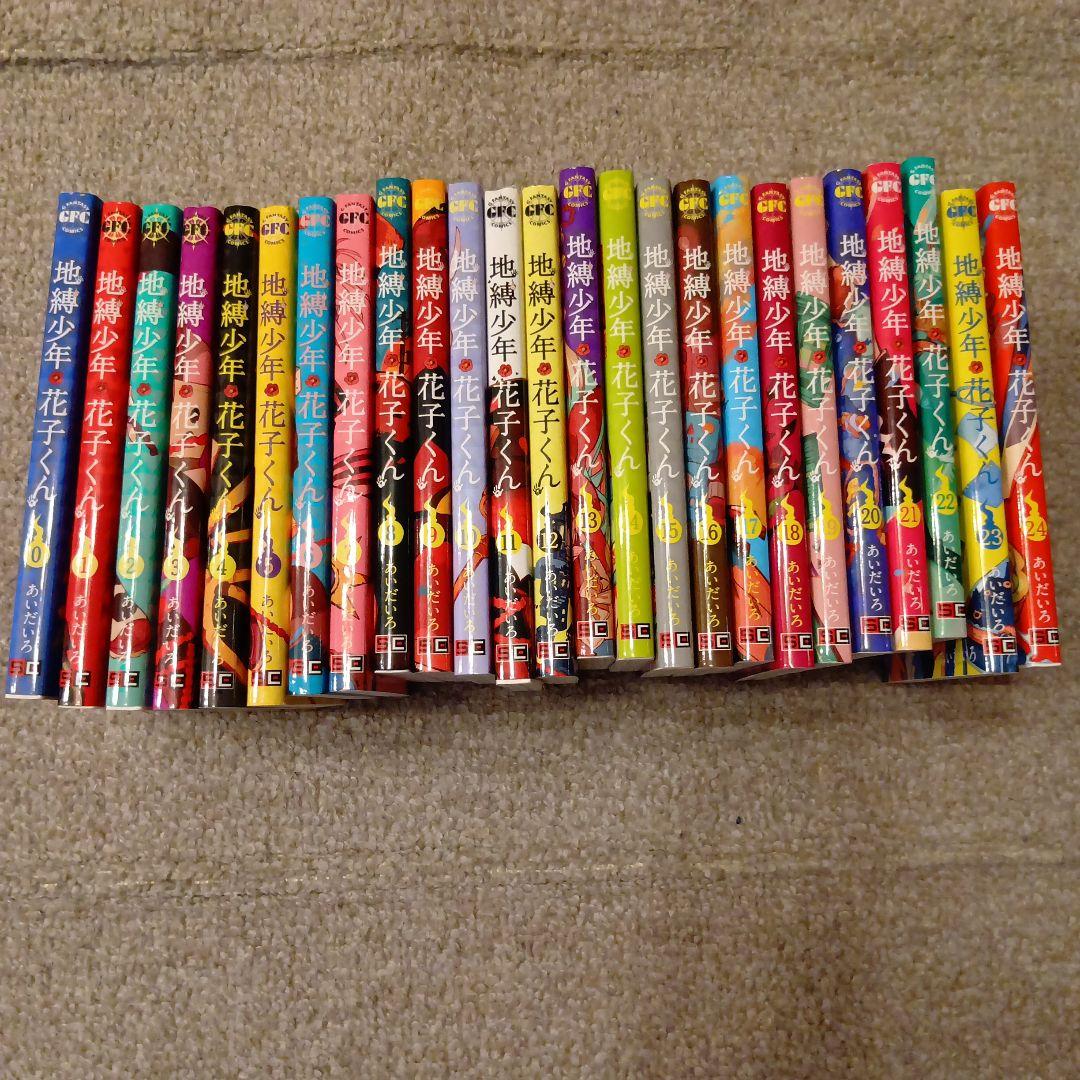 地縛少年花子くん　　0〜24巻 Amazon.co.jp: 地縛少年 花子くん(24) (Gファンタジーコミックス
