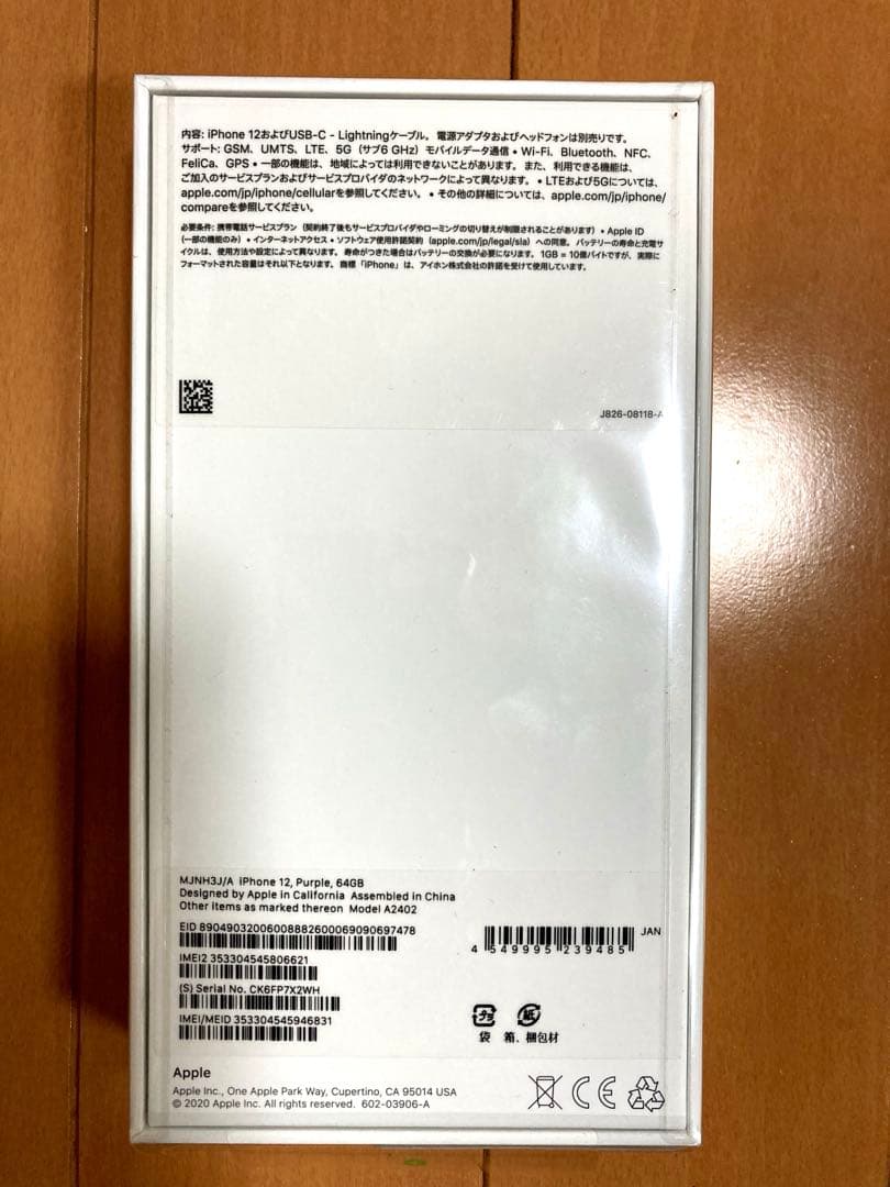 SIMフリー☆未開封 iPhone 12 パープル64GB☆ - メルカリ