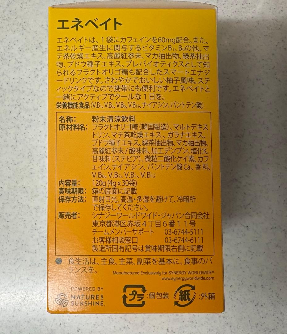 正規品 シナジーワールドワイド エネベイト 2箱セット - メルカリ