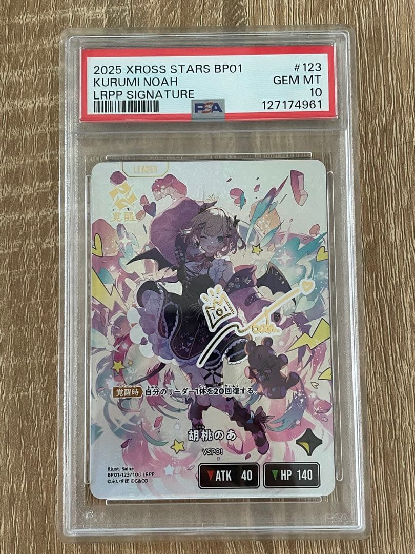 PSA10 Xross Stars 胡桃のあ LRPP - メルカリ