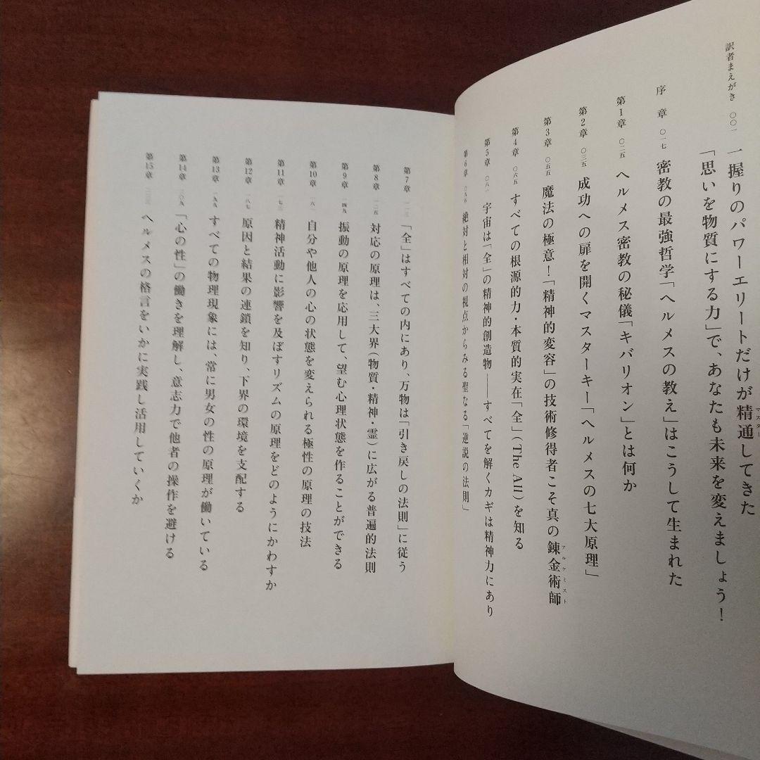 引き寄せの奥義キバリオン : 人生を支配する七つのマスターキー 美品 ハードカバ