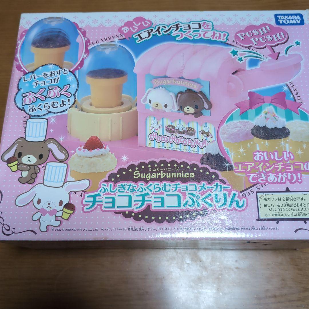 シュガーバニーズふしぎふくらむチョコメーカーチョコチョコぷくりん