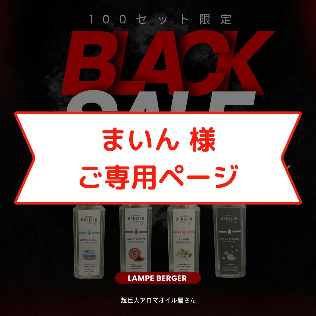 【まいん】1L(2,980円)×4本セット、ランプベルジェ オイル 楽天市場】【 正規品 】 ランプベルジェ アロマオイル1000ml 4本セット