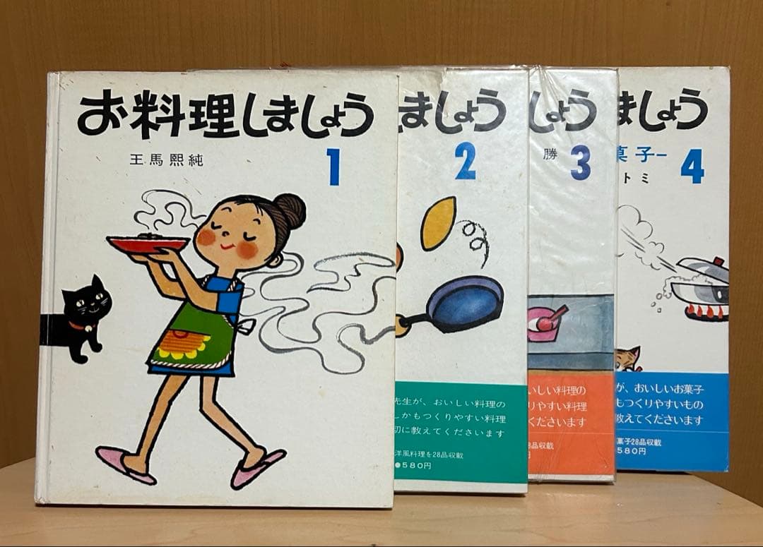 全4巻セット お料理しましょう 王馬煕純 飯田深雪 土井勝 江上トミ