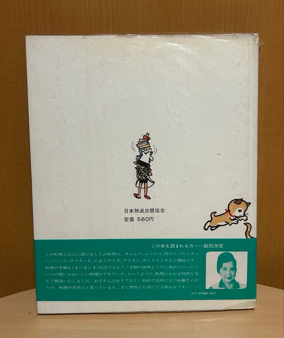 全4巻セット お料理しましょう 王馬煕純 飯田深雪 土井勝 江上トミ