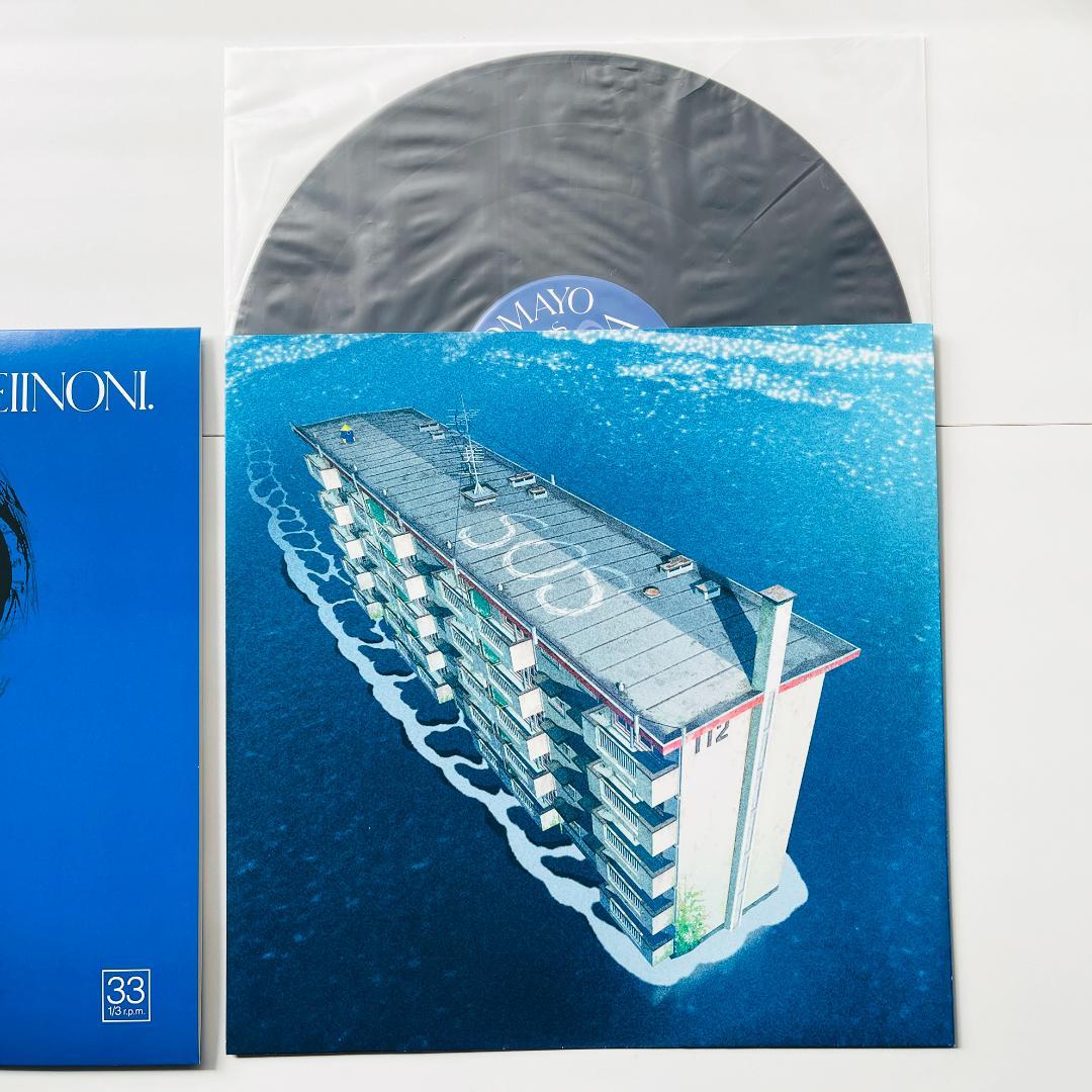 稀少 限定盤 レコード ずっと真夜中でいいのに。 消えてしまいそうです