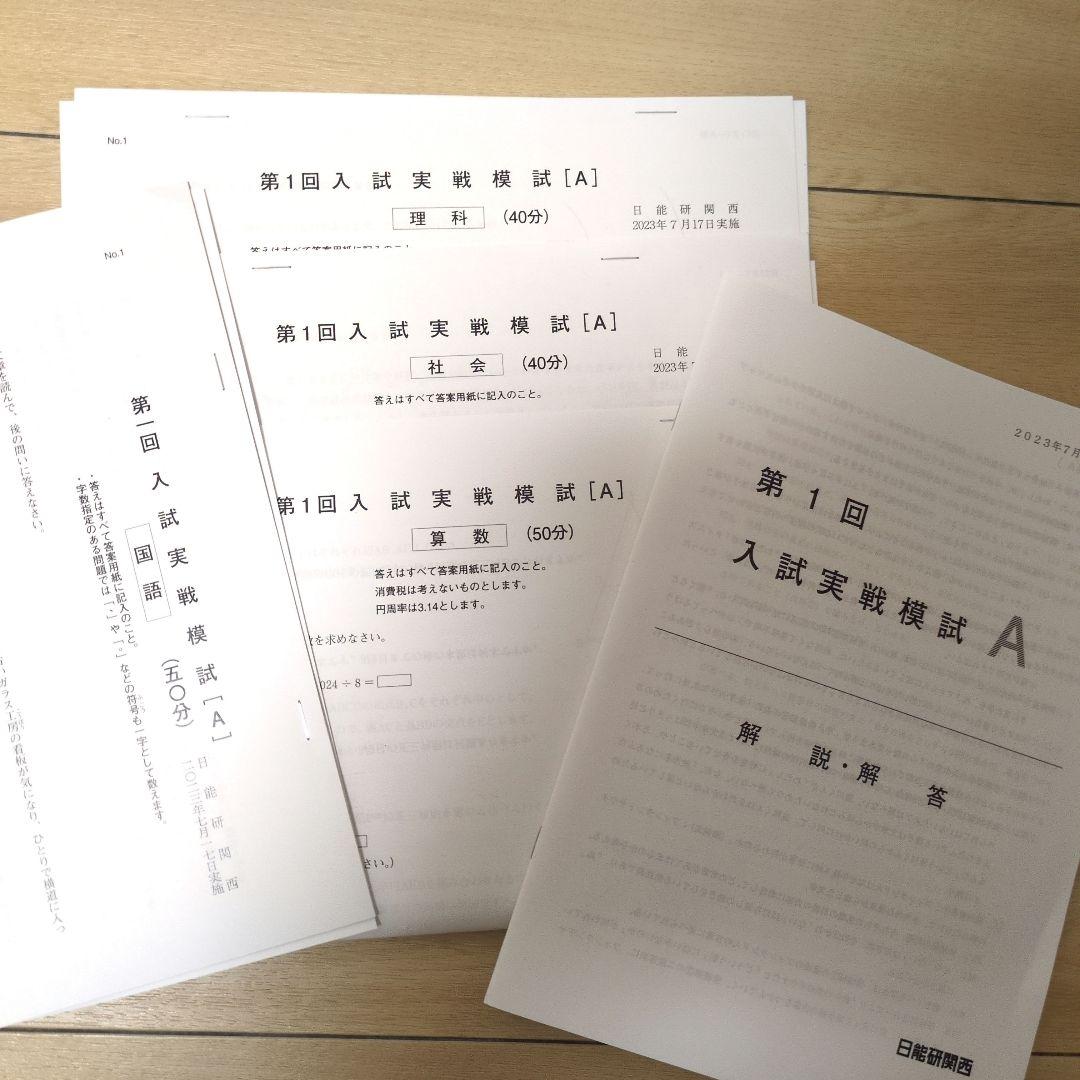 日能研 6年生 入試実践模試・入試直前模試 全8回分 - メルカリ