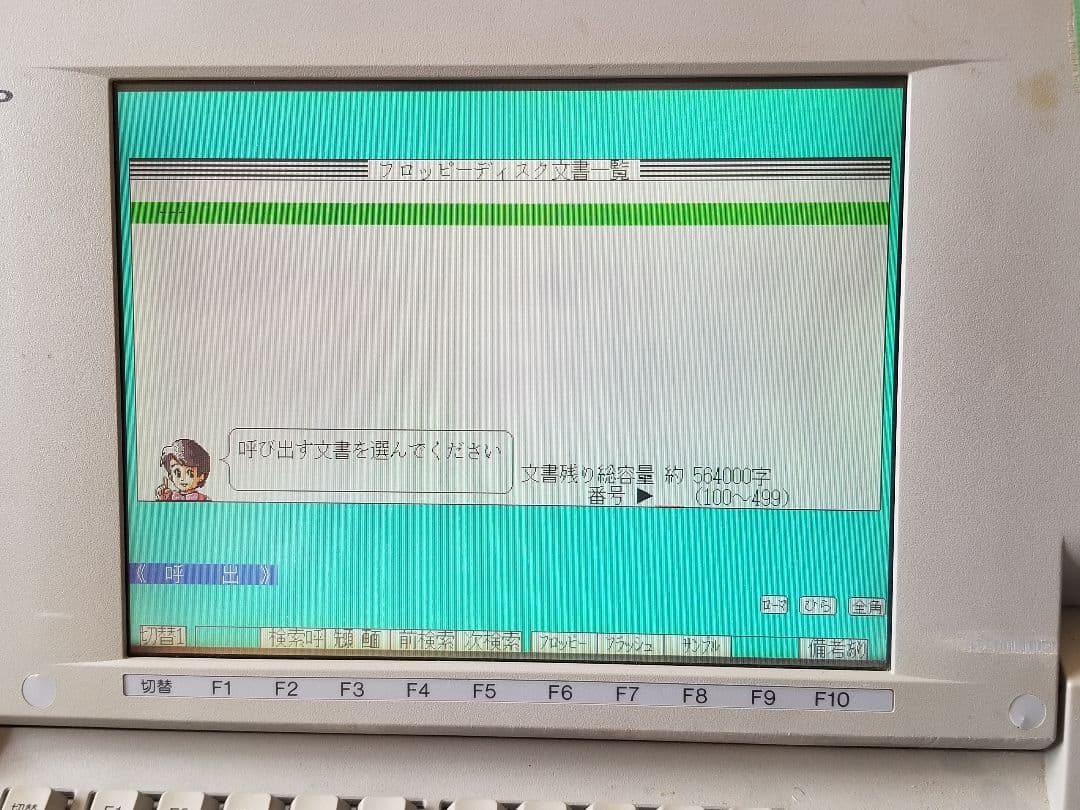 稼動品】SHARP ワープロ WD-C10 フロッピー 熱転写紙 説明書 □□SHARP