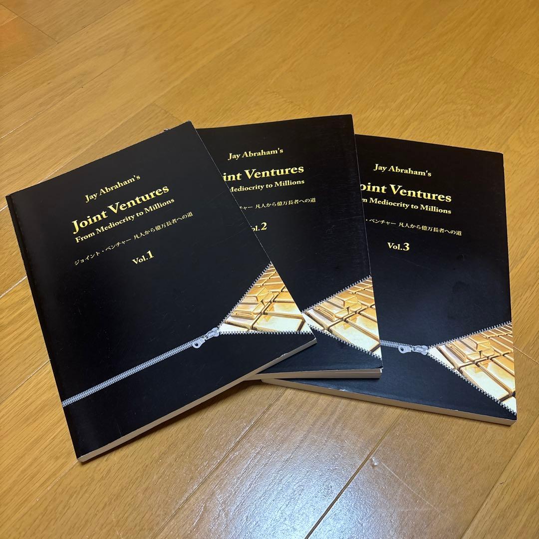 ジェイエイブラハム　ジョイントベンチャー　3冊セット ジョイント・ベンチャー戦略大全: 設計・交渉・法務のすべて | 宍戸 善