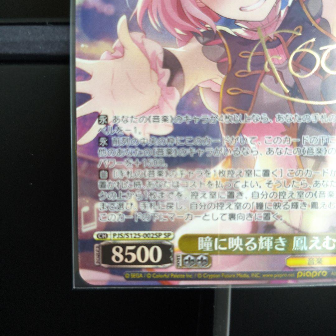 ヴァイス プロセカ Vol.3 鳳えむ SP サイン 初音ミク - メルカリ