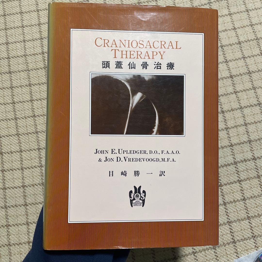 クラニオセイクラル　頭蓋仙骨療法 DVD 良く分かる！頭蓋仙骨療法